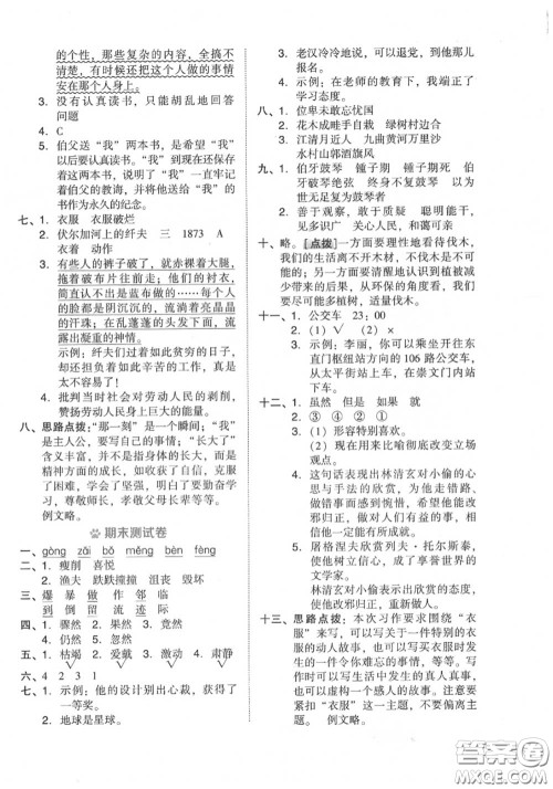 吉林教育出版社2020秋荣德基好卷六年级语文上册人教版答案