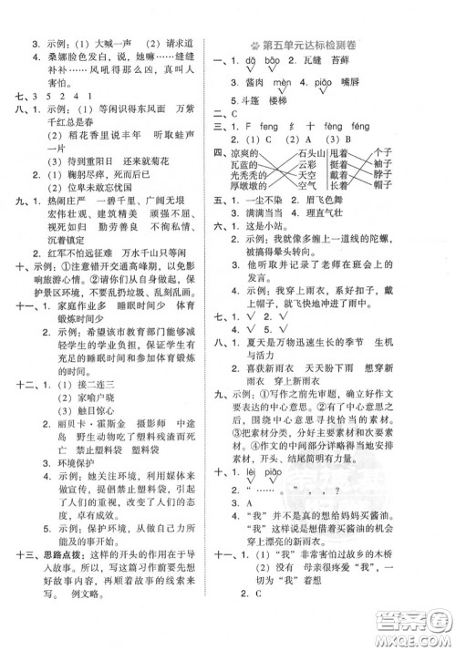 吉林教育出版社2020秋荣德基好卷六年级语文上册人教版答案