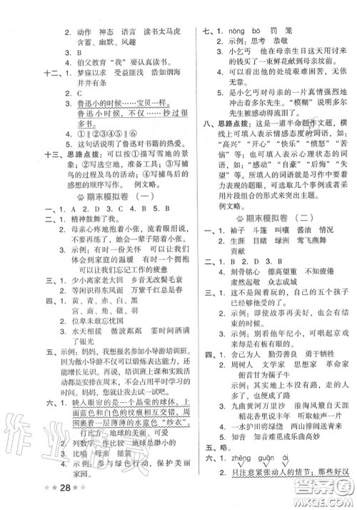吉林教育出版社2020秋荣德基好卷六年级语文上册人教版答案