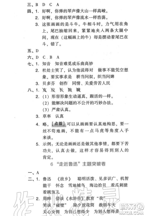 吉林教育出版社2020秋荣德基好卷六年级语文上册人教版答案