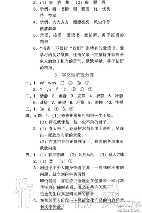 吉林教育出版社2020秋荣德基好卷六年级语文上册人教版答案