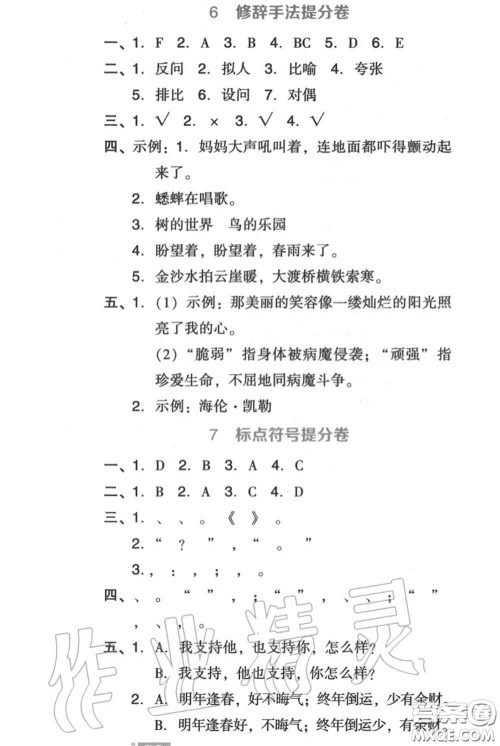 吉林教育出版社2020秋荣德基好卷六年级语文上册人教版答案