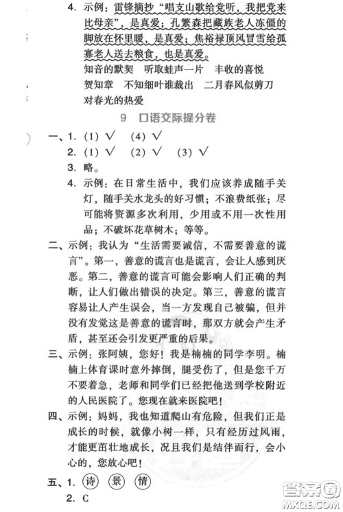 吉林教育出版社2020秋荣德基好卷六年级语文上册人教版答案