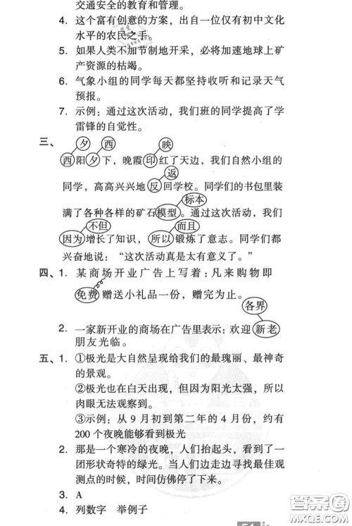 吉林教育出版社2020秋荣德基好卷六年级语文上册人教版答案