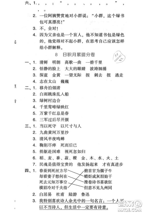 吉林教育出版社2020秋荣德基好卷六年级语文上册人教版答案