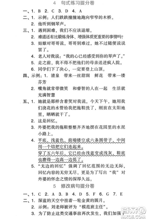 吉林教育出版社2020秋荣德基好卷六年级语文上册人教版答案