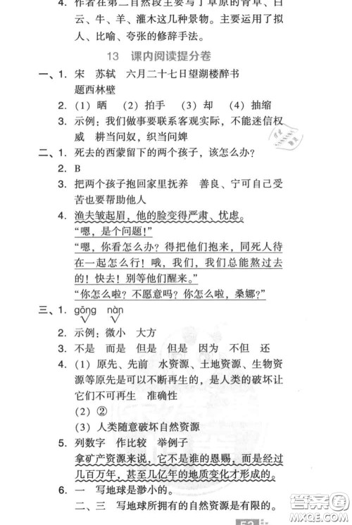 吉林教育出版社2020秋荣德基好卷六年级语文上册人教版答案