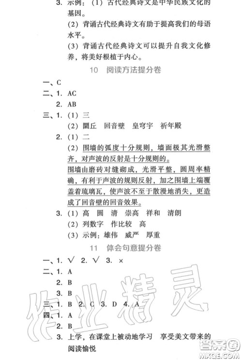 吉林教育出版社2020秋荣德基好卷六年级语文上册人教版答案