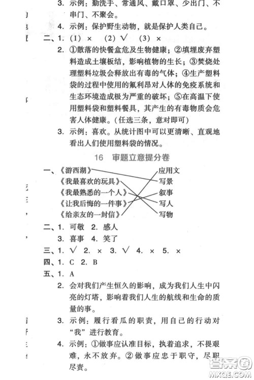 吉林教育出版社2020秋荣德基好卷六年级语文上册人教版答案