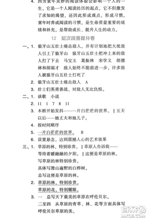 吉林教育出版社2020秋荣德基好卷六年级语文上册人教版答案