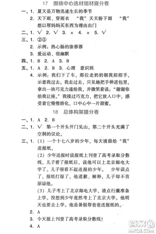 吉林教育出版社2020秋荣德基好卷六年级语文上册人教版答案