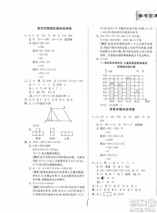 实验班提优训练2020江苏教育发达区县期末真卷四年级数学上册江苏教育版答案