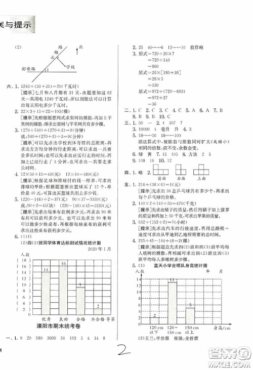 实验班提优训练2020江苏教育发达区县期末真卷四年级数学上册江苏教育版答案