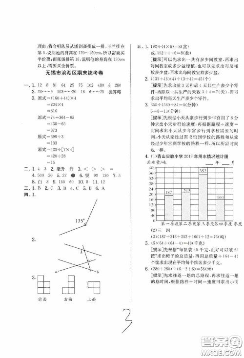 实验班提优训练2020江苏教育发达区县期末真卷四年级数学上册江苏教育版答案