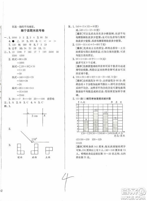 实验班提优训练2020江苏教育发达区县期末真卷四年级数学上册江苏教育版答案