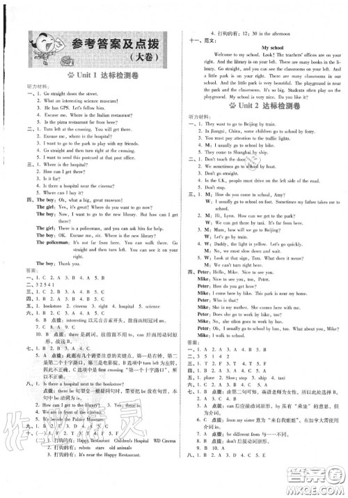 吉林教育出版社2020秋荣德基好卷六年级英语上册人教版答案