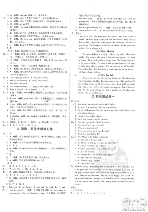 吉林教育出版社2020秋荣德基好卷六年级英语上册人教版答案