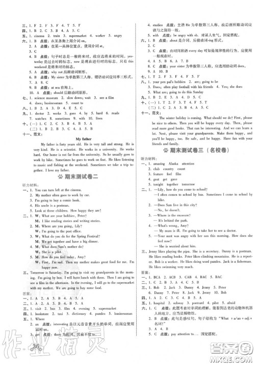吉林教育出版社2020秋荣德基好卷六年级英语上册人教版答案