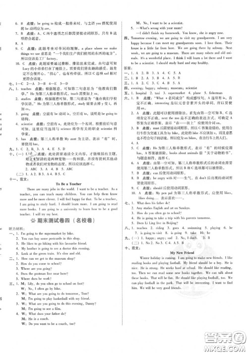 吉林教育出版社2020秋荣德基好卷六年级英语上册人教版答案