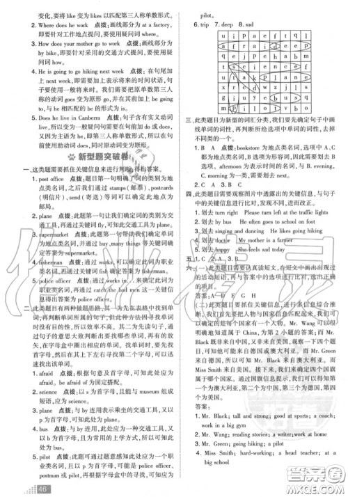 吉林教育出版社2020秋荣德基好卷六年级英语上册人教版答案