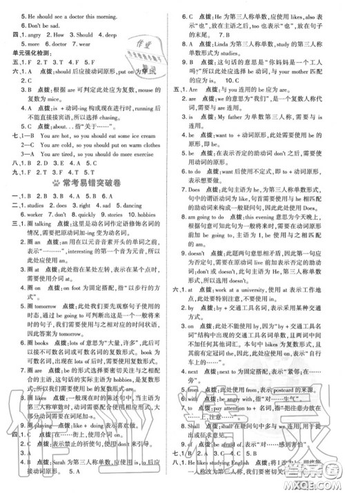 吉林教育出版社2020秋荣德基好卷六年级英语上册人教版答案