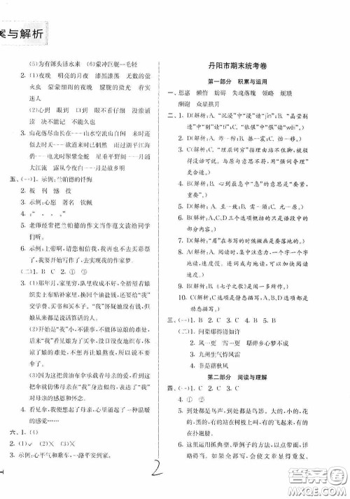 实验班提优训练2020江苏教育发达区县期末真卷六年级语文上册人民教育版答案 实验班提优训练2020江苏教育发达区县期末真卷六年级语文上册人民教育版答案