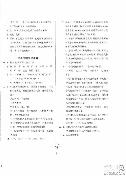 实验班提优训练2020江苏教育发达区县期末真卷六年级语文上册人民教育版答案