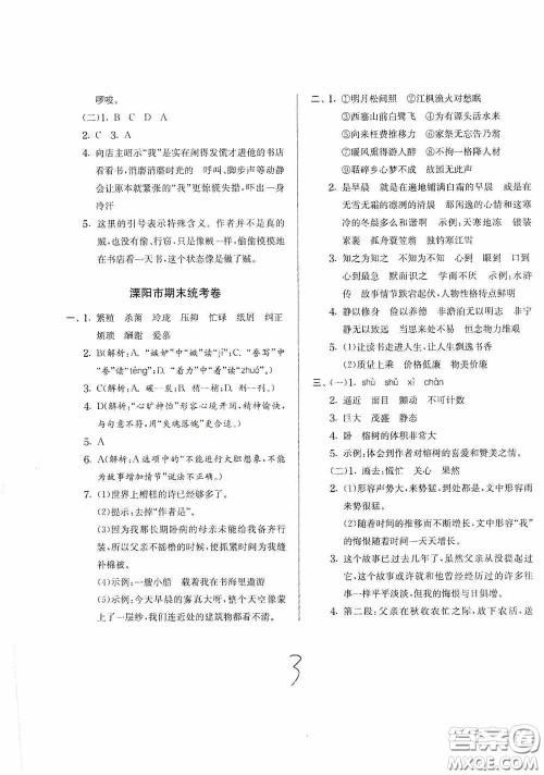 实验班提优训练2020江苏教育发达区县期末真卷六年级语文上册人民教育版答案