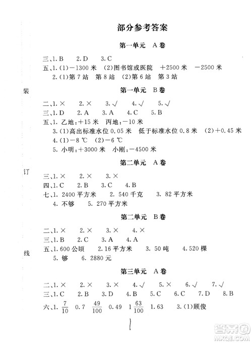 北京教育出版社2020年新课堂AB卷单元测试数学五年级上江苏版参考答案