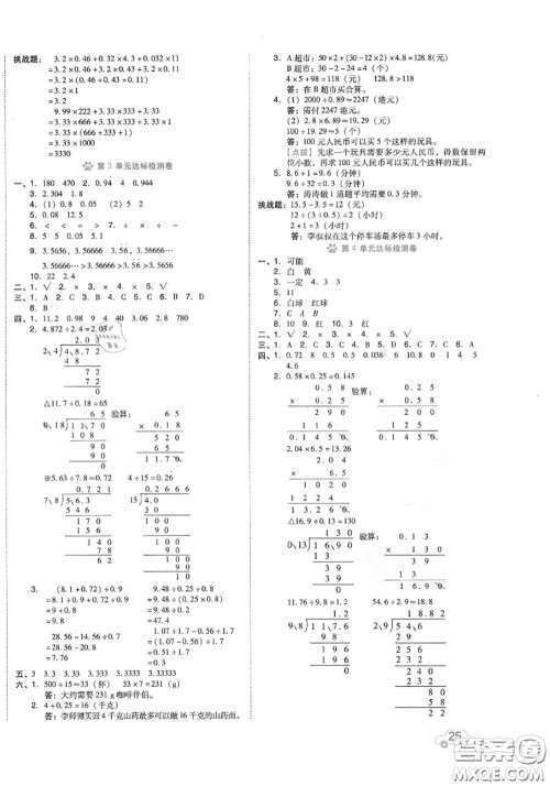 吉林教育出版社2020秋荣德基好卷五年级数学上册人教版答案