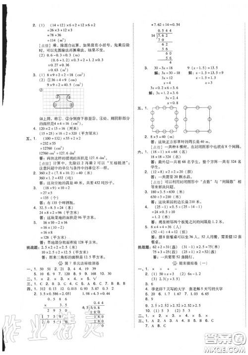 吉林教育出版社2020秋荣德基好卷五年级数学上册人教版答案