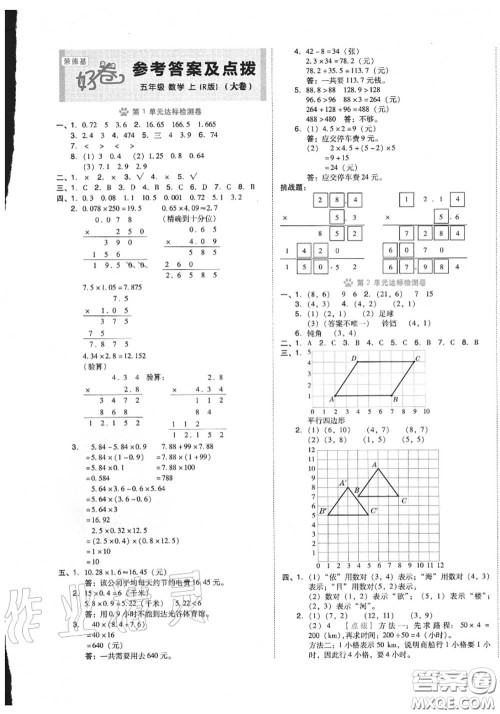 吉林教育出版社2020秋荣德基好卷五年级数学上册人教版答案