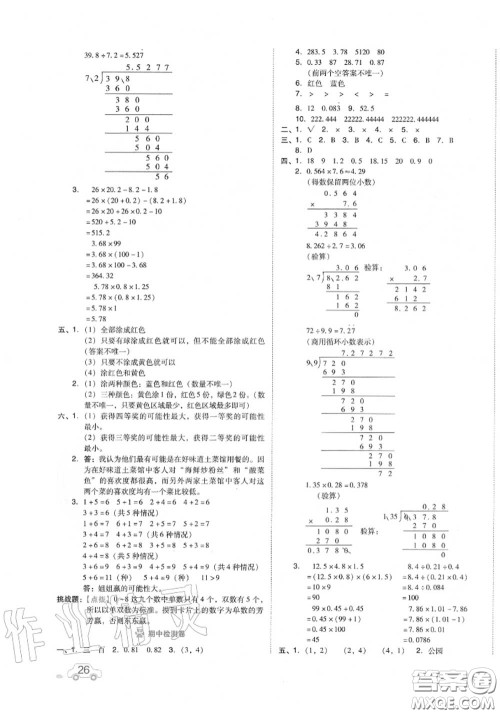 吉林教育出版社2020秋荣德基好卷五年级数学上册人教版答案