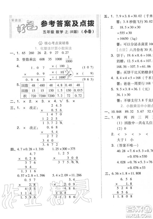 吉林教育出版社2020秋荣德基好卷五年级数学上册人教版答案