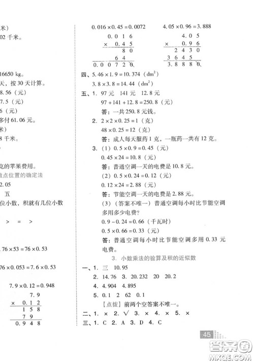 吉林教育出版社2020秋荣德基好卷五年级数学上册人教版答案