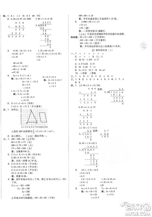 吉林教育出版社2020秋荣德基好卷五年级数学上册人教版答案