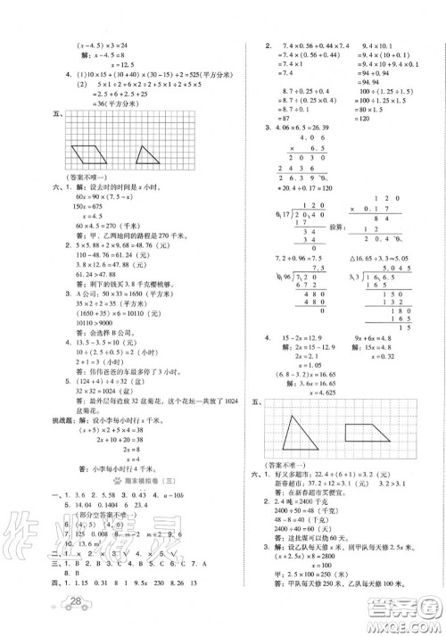 吉林教育出版社2020秋荣德基好卷五年级数学上册人教版答案