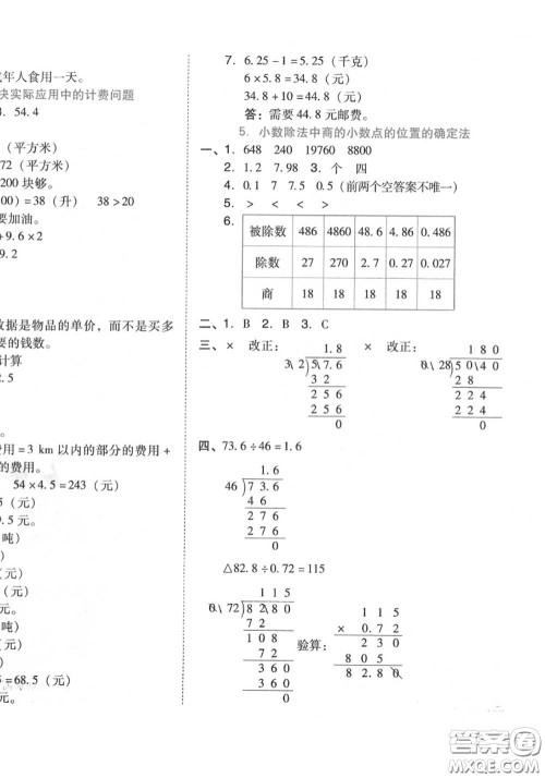 吉林教育出版社2020秋荣德基好卷五年级数学上册人教版答案