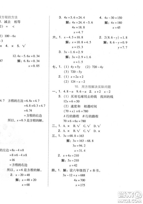 吉林教育出版社2020秋荣德基好卷五年级数学上册人教版答案