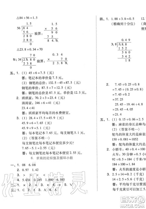 吉林教育出版社2020秋荣德基好卷五年级数学上册人教版答案