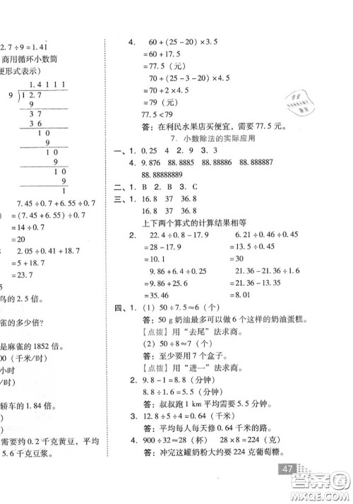 吉林教育出版社2020秋荣德基好卷五年级数学上册人教版答案