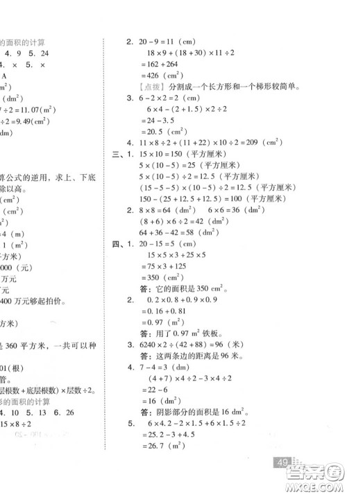 吉林教育出版社2020秋荣德基好卷五年级数学上册人教版答案