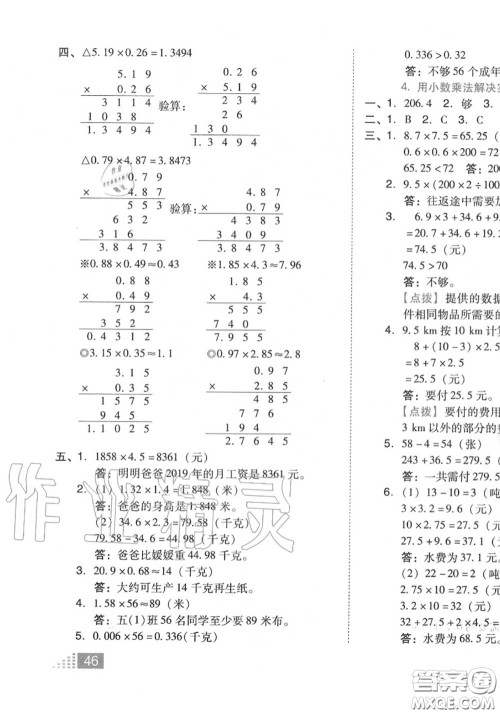 吉林教育出版社2020秋荣德基好卷五年级数学上册人教版答案