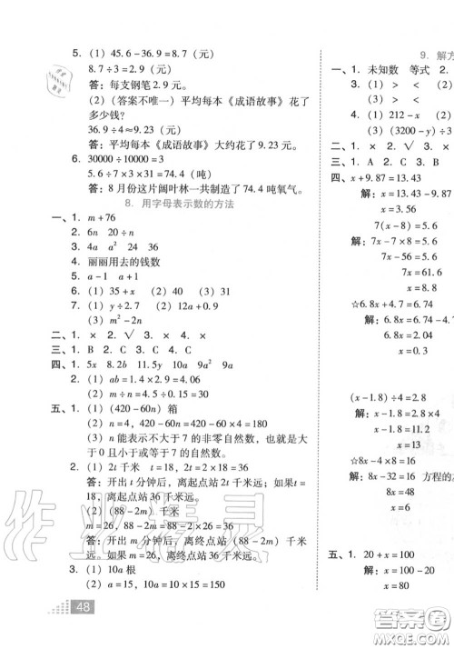 吉林教育出版社2020秋荣德基好卷五年级数学上册人教版答案
