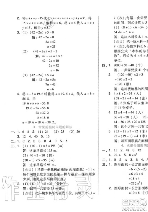 吉林教育出版社2020秋荣德基好卷五年级数学上册人教版答案