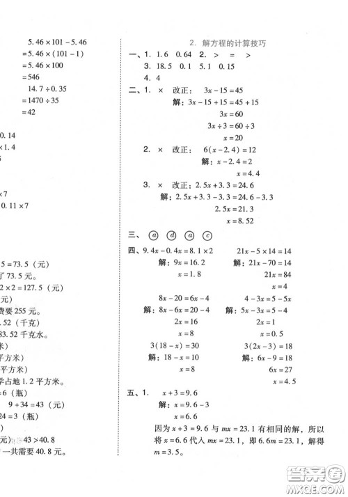 吉林教育出版社2020秋荣德基好卷五年级数学上册人教版答案