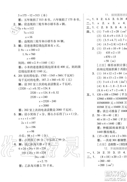 吉林教育出版社2020秋荣德基好卷五年级数学上册人教版答案