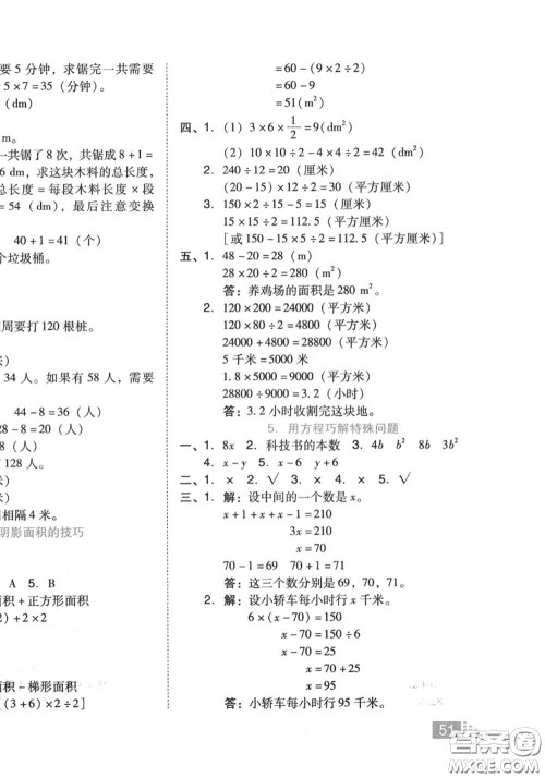 吉林教育出版社2020秋荣德基好卷五年级数学上册人教版答案