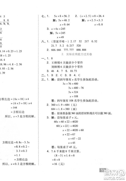 吉林教育出版社2020秋荣德基好卷五年级数学上册人教版答案