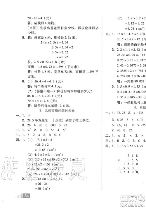 吉林教育出版社2020秋荣德基好卷五年级数学上册人教版答案